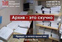 Архив - это скучно. Вся правда о профессии архивиста